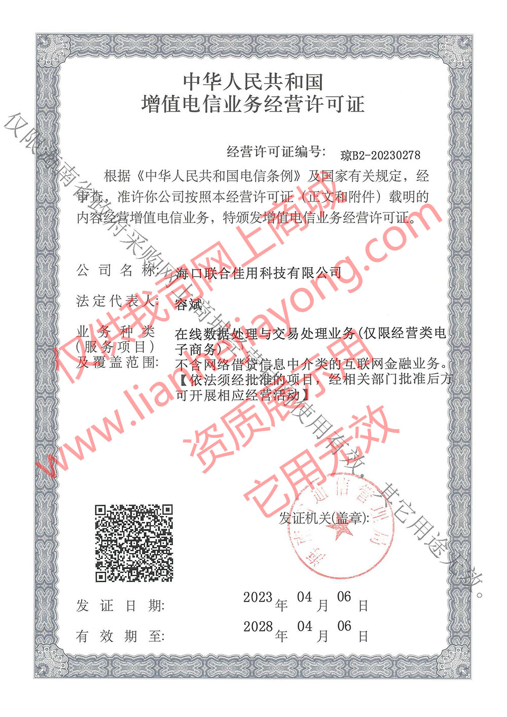 聯(lián)合佳用許可證1.jpg